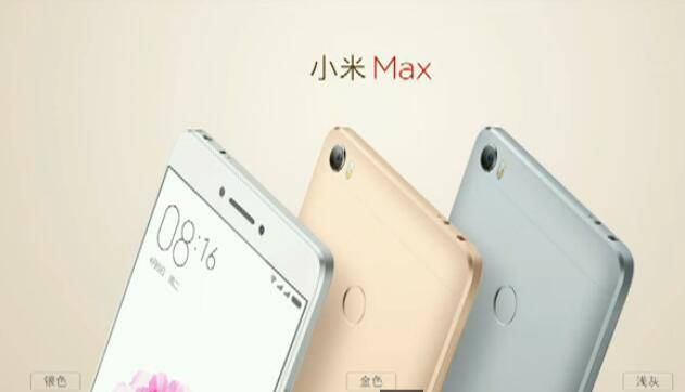 米MAX/MIUI8齊發(fā)布，大而好用才是未來主角光環(huán)
