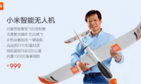 【深度好文】分析小米為何投身無人機(jī)市場(chǎng)