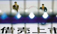 傳證監(jiān)會嚴控“借殼上市” 對手機供應(yīng)鏈影響有多大？