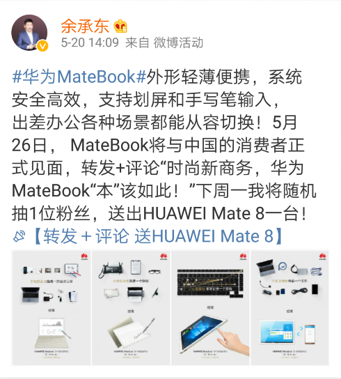 華為MateBook明日發(fā)布 你想買嗎？