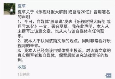 樂視財報或巨虧20億？財務(wù)專家市場影響力竟然被冒用
