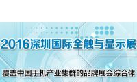 打造高端買(mǎi)家社交圈，見(jiàn)證中國(guó)觸控產(chǎn)業(yè)智造未來(lái)
