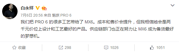 魅族白永祥稱MX6將漲價 或因受高通起訴索賠引起？