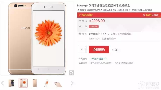 售價2998元 步步高imoo學習手機被疑