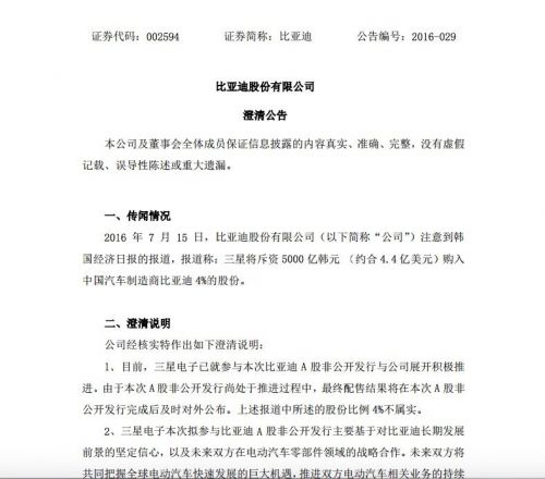 比亞迪:三星5000億韓元購入4%股份的報(bào)道不屬實(shí)