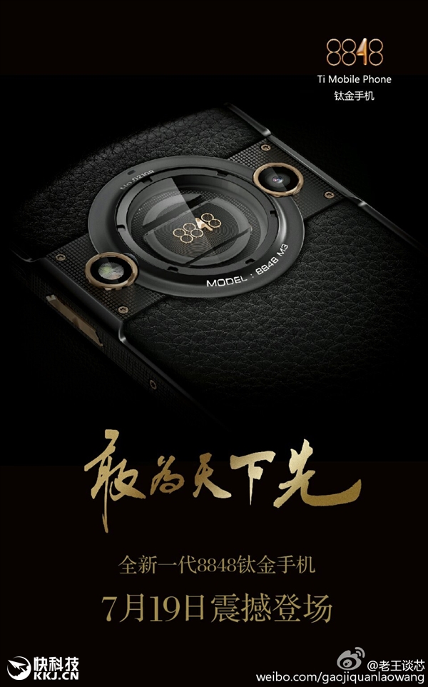 9999元起！國產(chǎn)E人E本新機(jī)鈦金手機(jī)8848 M3今日發(fā)布