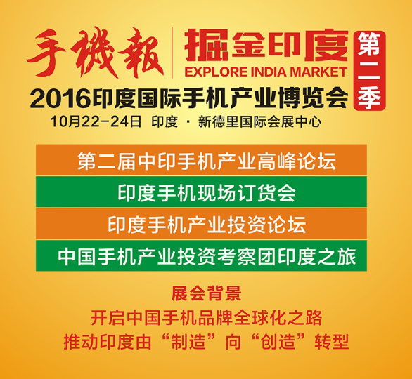 掘金印度 第二季印度手機節(jié)IMD即將開幕