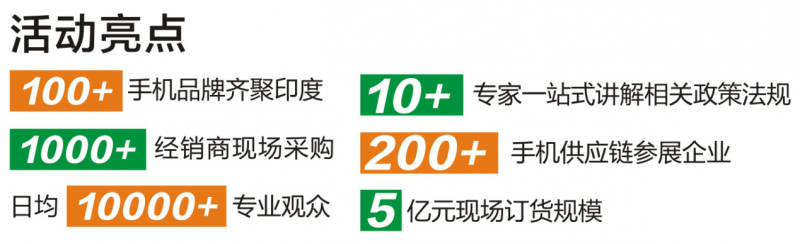 掘金印度 第二季印度手機節(jié)IMD即將開幕