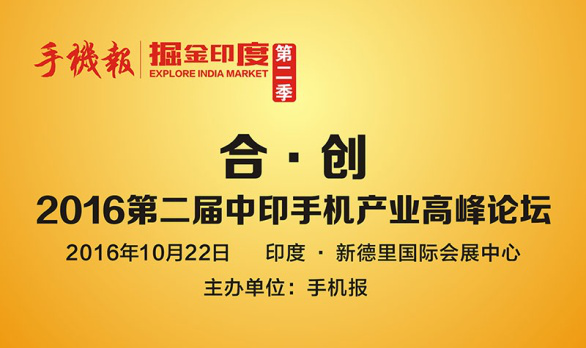 掘金印度 第二季印度手機節(jié)IMD即將開幕