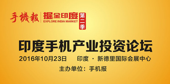 掘金印度 第二季印度手機節(jié)IMD即將開幕