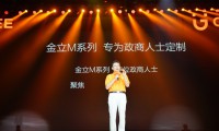 內(nèi)置安全加密芯片，金立發(fā)布超級續(xù)航手機(jī)M6/M6 Plus