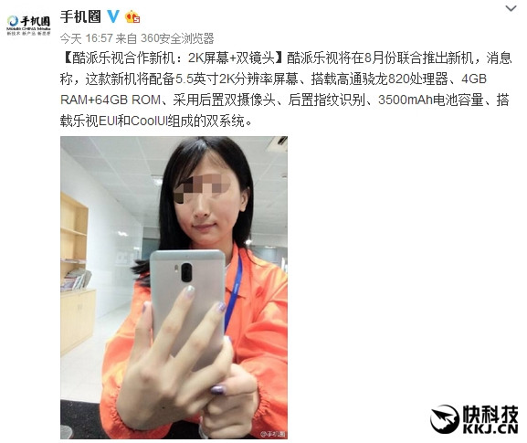 酷派樂視合體手機首曝：雙攝、雙系統(tǒng)