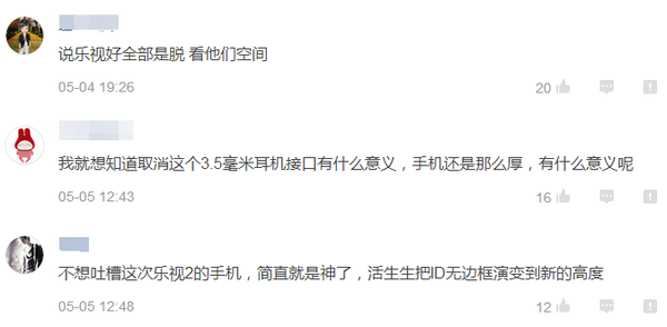 對于樂視2手機的吐槽聲，你怎么看？