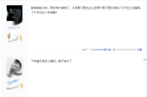 對于樂視2手機的吐槽聲，你怎么看？