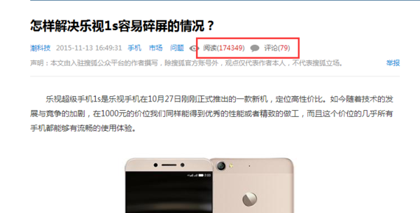 對于樂視2手機的吐槽聲，你怎么看？