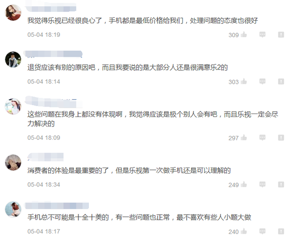 對于樂視2手機的吐槽聲，你怎么看？