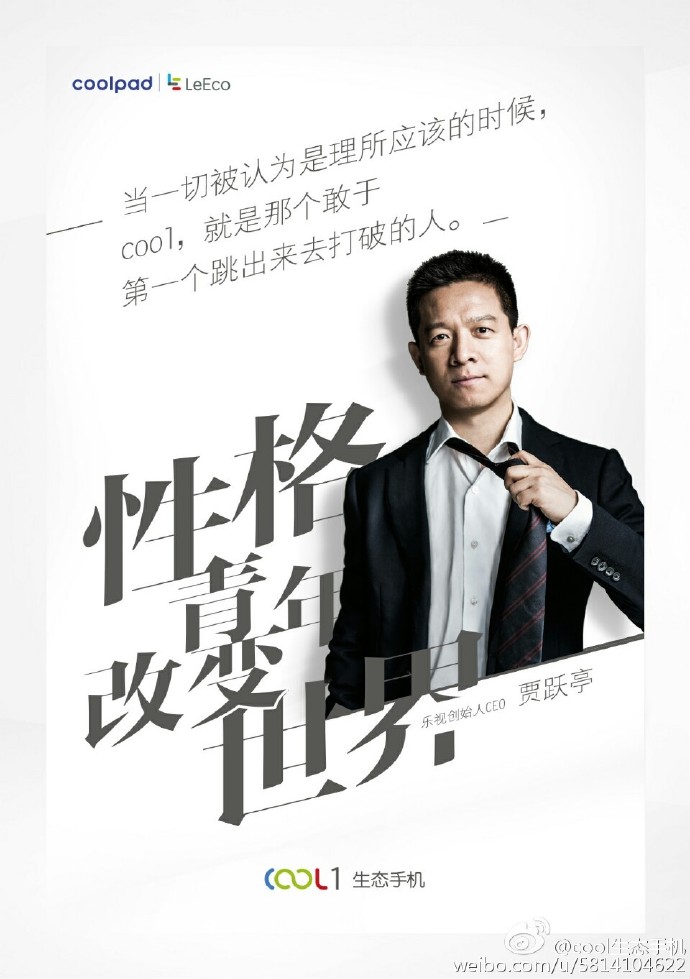 樂視酷派聯(lián)合出品的首款新機cool 1即將發(fā)布