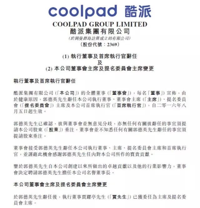 賈躍亭執(zhí)掌酷派加速生態(tài)化 定義“華樂(lè)歐米”手機(jī)產(chǎn)業(yè)新格局