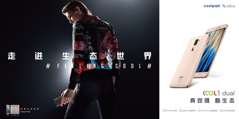 樂視、酷派發(fā)布首款cool1 dual生態(tài)手機,引領手機行業(yè)進入生態(tài)時代