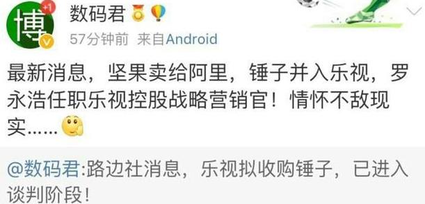 羅永浩入職樂視堅果出售給阿里？