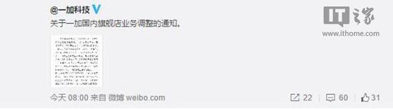 一加科技宣布關(guān)閉北京、上海兩地旗艦店