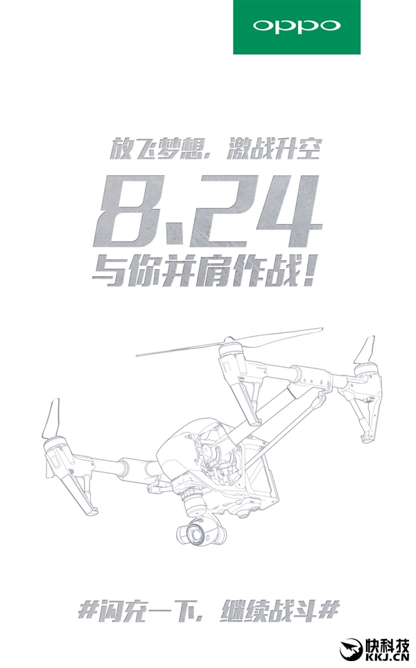 OPPO神秘海報：閃充無人機？