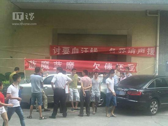 藍(lán)魔數(shù)碼遭討債者橫幅堵門:我要血汗錢