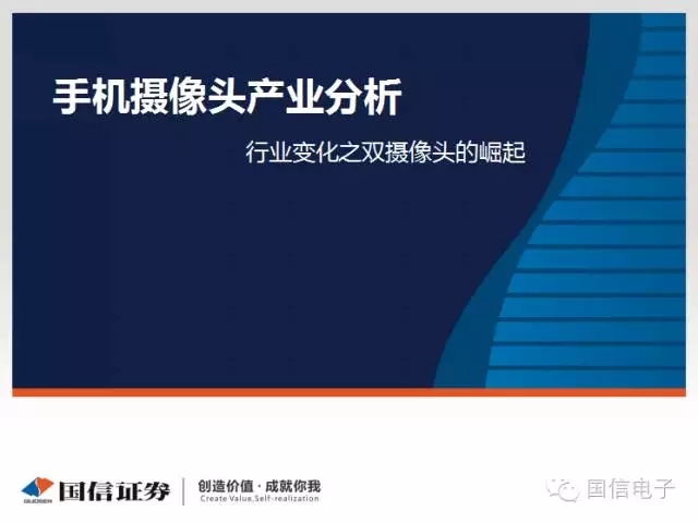 手機(jī)攝像頭產(chǎn)業(yè)分析:行業(yè)變化之?dāng)z像頭掘起