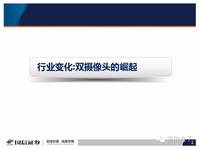 手機(jī)攝像頭產(chǎn)業(yè)分析:行業(yè)變化之?dāng)z像頭掘起