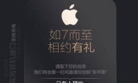 中國(guó)電信豬隊(duì)友 提前放出iPhone 7預(yù)約頁面