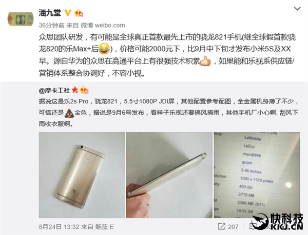 小米5S強(qiáng)敵！全球首款驍龍821手機(jī)是它：售價(jià)殘暴