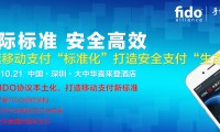 飛天誠(chéng)信被國(guó)際FIDO聯(lián)盟任命為董事會(huì)成員，國(guó)內(nèi)僅三家