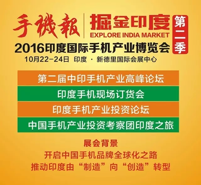 十月，帶你狂歡印度手機節(jié)IMD