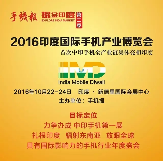 十月，帶你狂歡印度手機節(jié)IMD