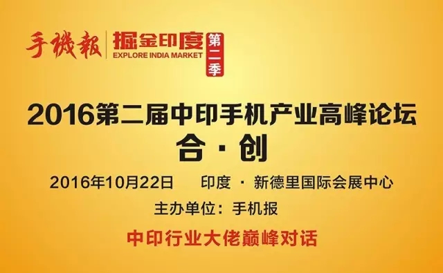 十月，帶你狂歡印度手機節(jié)IMD