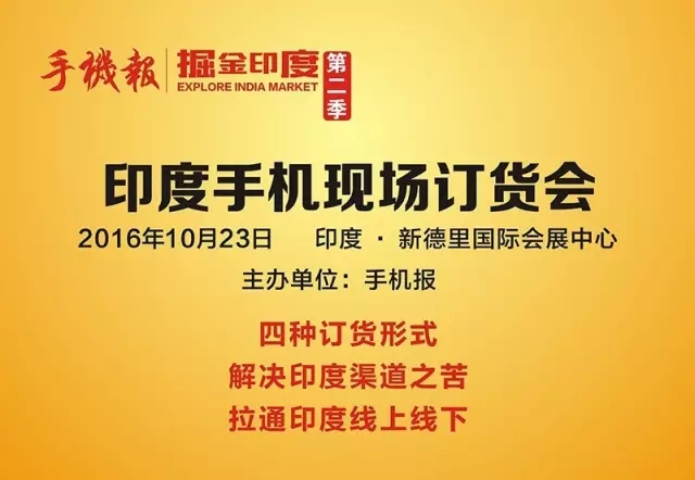 十月，帶你狂歡印度手機節(jié)IMD