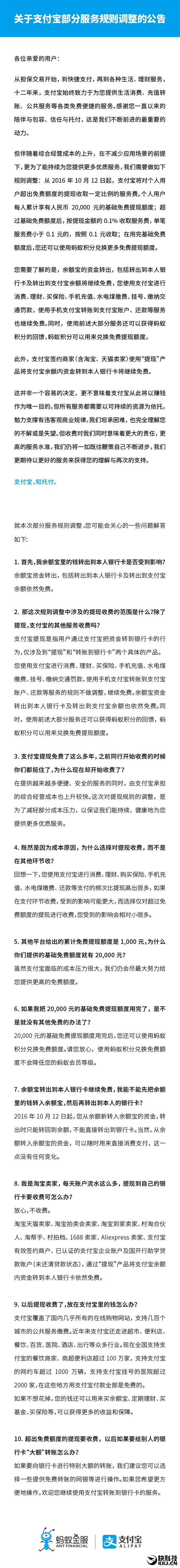 支付寶提現(xiàn)也將收費！免費額度2萬 20倍于微信