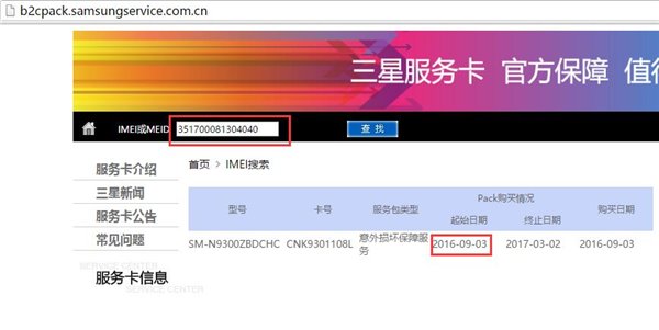 首起國(guó)行三星Note7爆炸事故