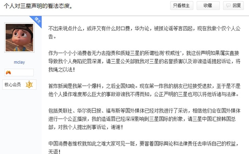國行Note7首炸爆料人怒回應(yīng)：若造謠 請告我！