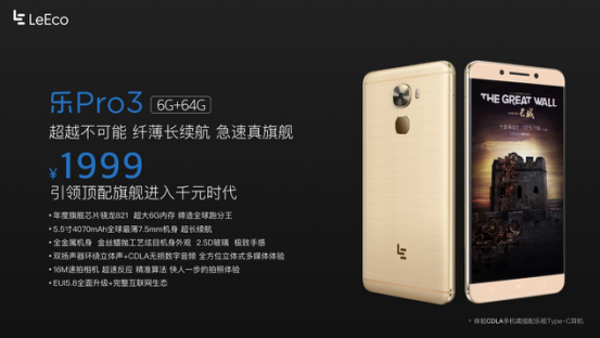 “全能王”樂視PRO3面世，論性價比它可能問鼎年度旗艦