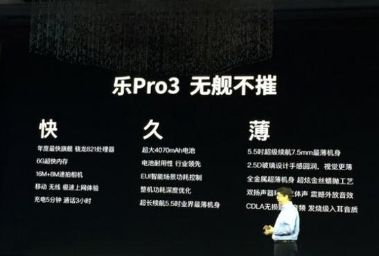 “全能王”樂視PRO3面世，論性價比它可能問鼎年度旗艦