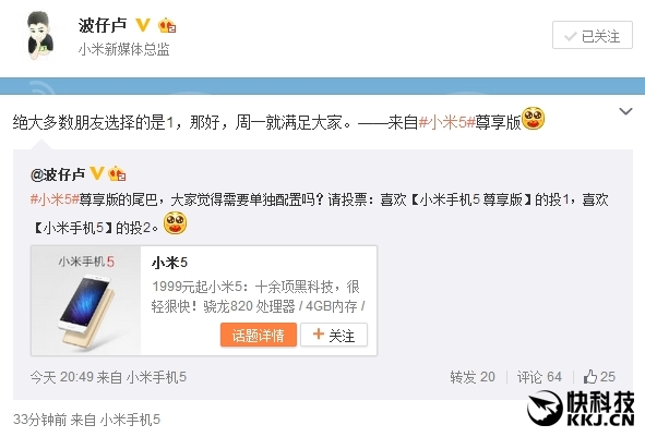小米5s首次現(xiàn)身！命名變了
