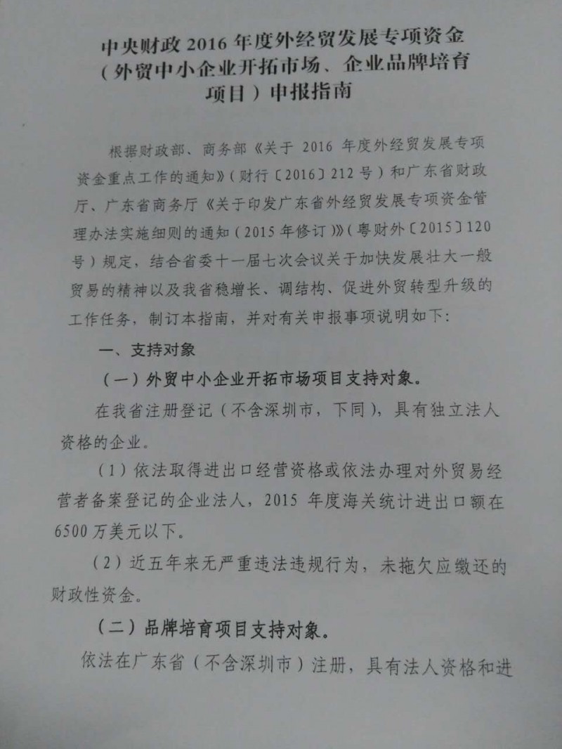 參展必看！廣東省發(fā)布“2016年外經(jīng)貿(mào)發(fā)展專項資金申報通知”