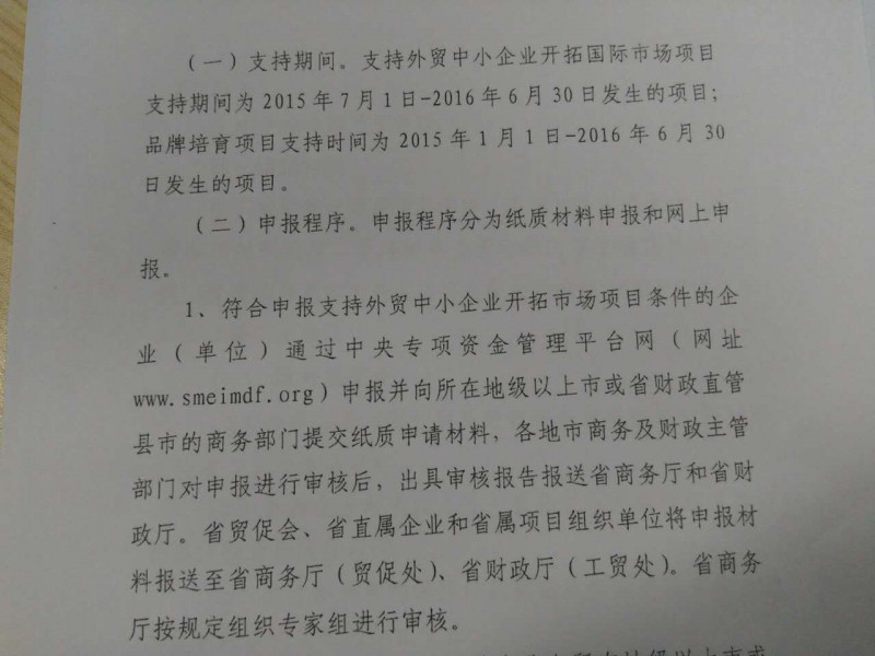 參展必看！廣東省發(fā)布“2016年外經(jīng)貿(mào)發(fā)展專項資金申報通知”