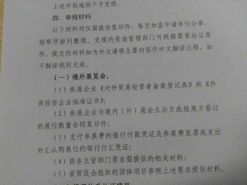 參展必看！廣東省發(fā)布“2016年外經(jīng)貿(mào)發(fā)展專項資金申報通知”
