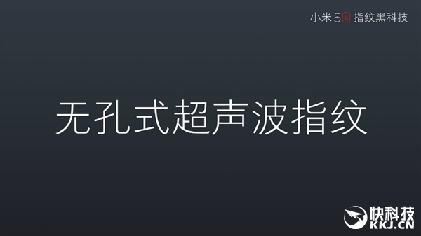 小米5s無(wú)孔式超聲波指紋識(shí)別揭秘：為何還能看到孔？