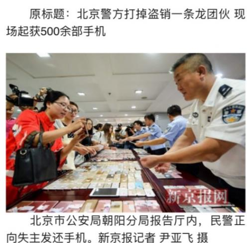 iPhone手機90天奇遇記:被偷3個月后又回來了