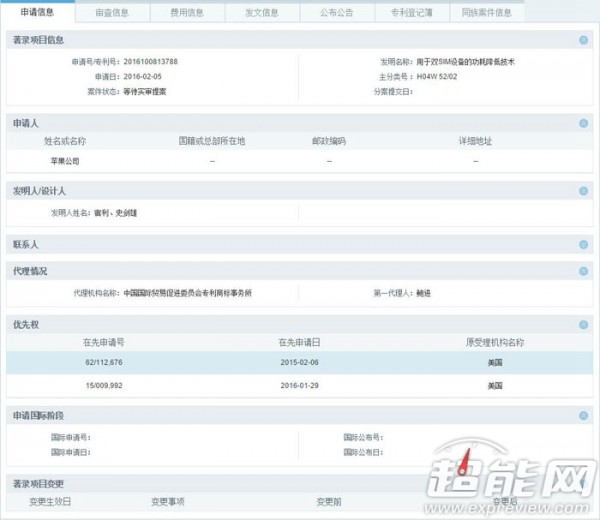 蘋(píng)果在國(guó)內(nèi)申請(qǐng)iPhone雙卡雙待的專利