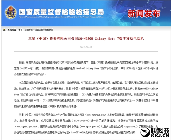 重磅！三星召回全部國(guó)行Note 7 全額退款