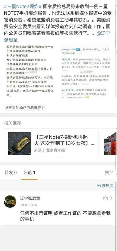 三星Note 7炸機(jī)機(jī)主:我覺得我是個(gè)傻子